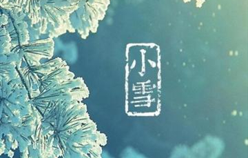 小雪▎迎冬小雪至，應(yīng)節(jié)晚虹藏