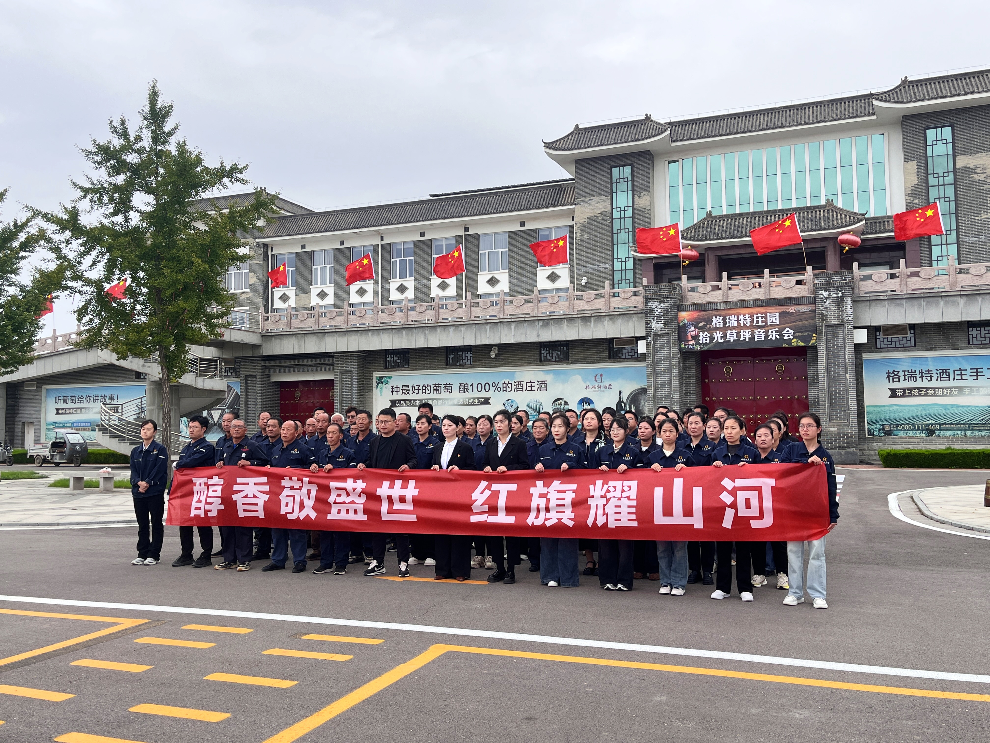 紅旗飄揚，祝福祖國||格瑞特莊園舉行國慶升旗儀式